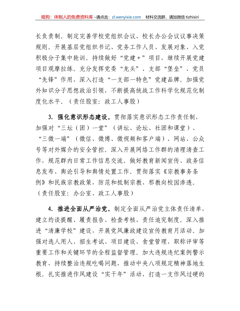 XX县2023年教育工作要点_第2页