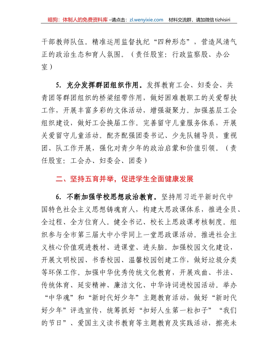XX县2023年教育工作要点_第3页