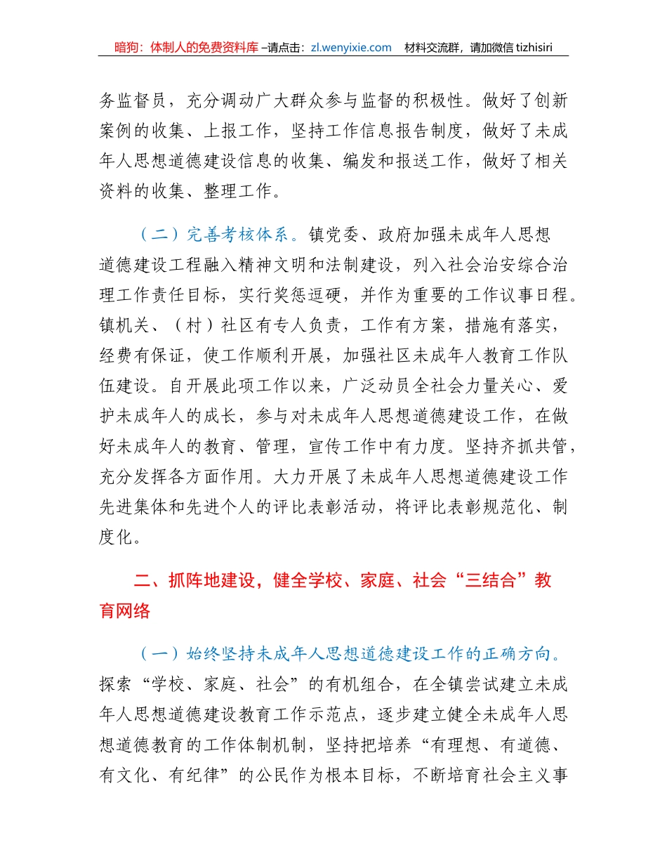 XX镇未成年人思想道德建设工作总结_第2页