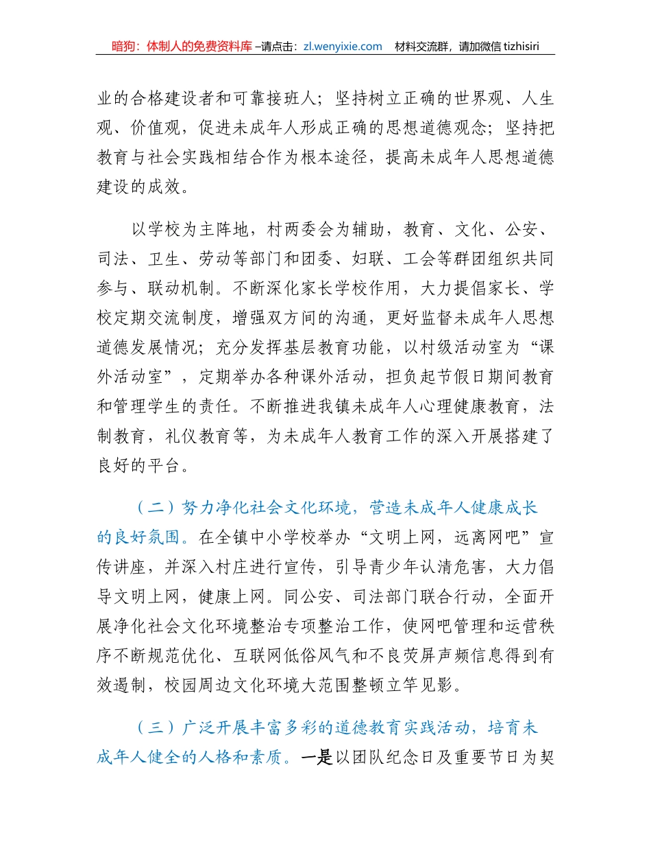 XX镇未成年人思想道德建设工作总结_第3页