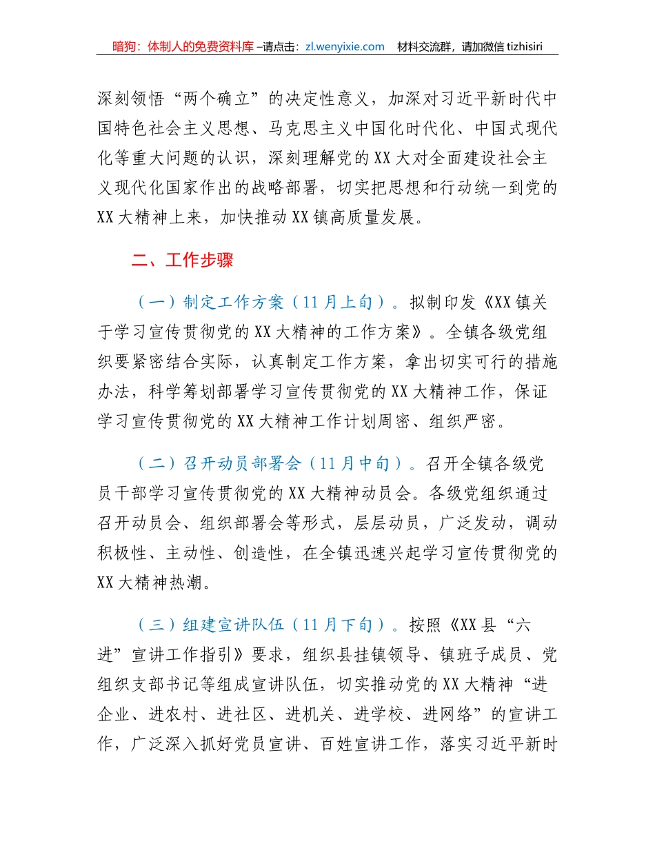 XX镇学习贯彻党的二十大精神六进宣讲的工作方案_第2页