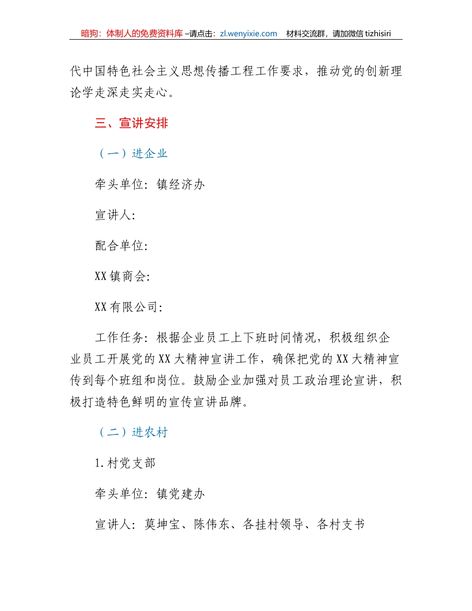 XX镇学习贯彻党的二十大精神六进宣讲的工作方案_第3页