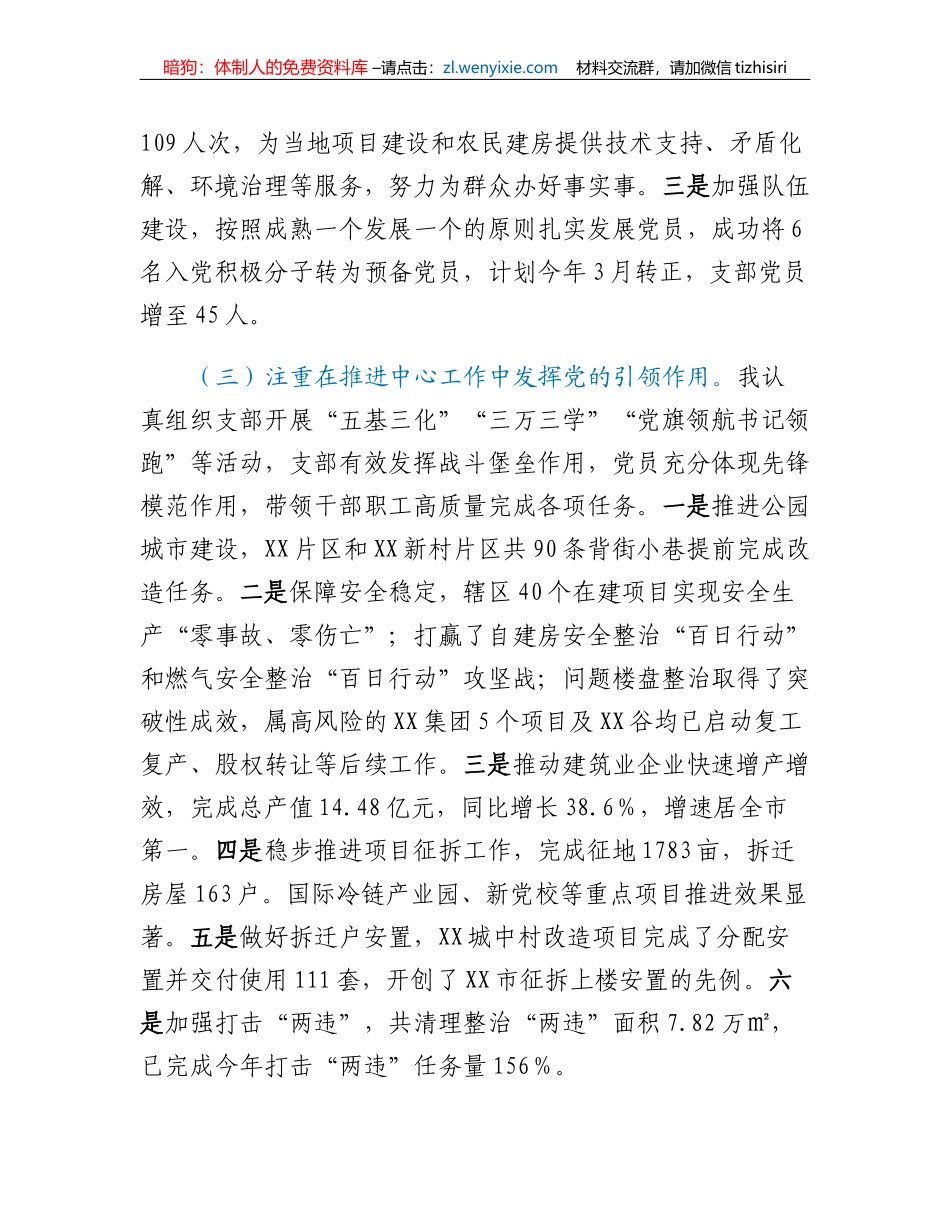 城市建设党支部书记2022年度抓基层党建工作述职报告_第2页