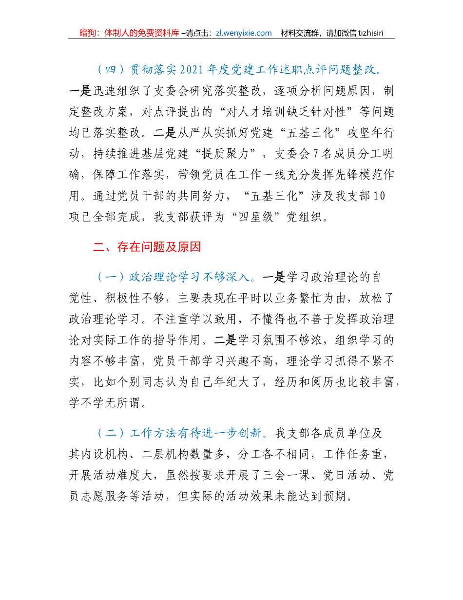 城市建设党支部书记2022年度抓基层党建工作述职报告_第3页