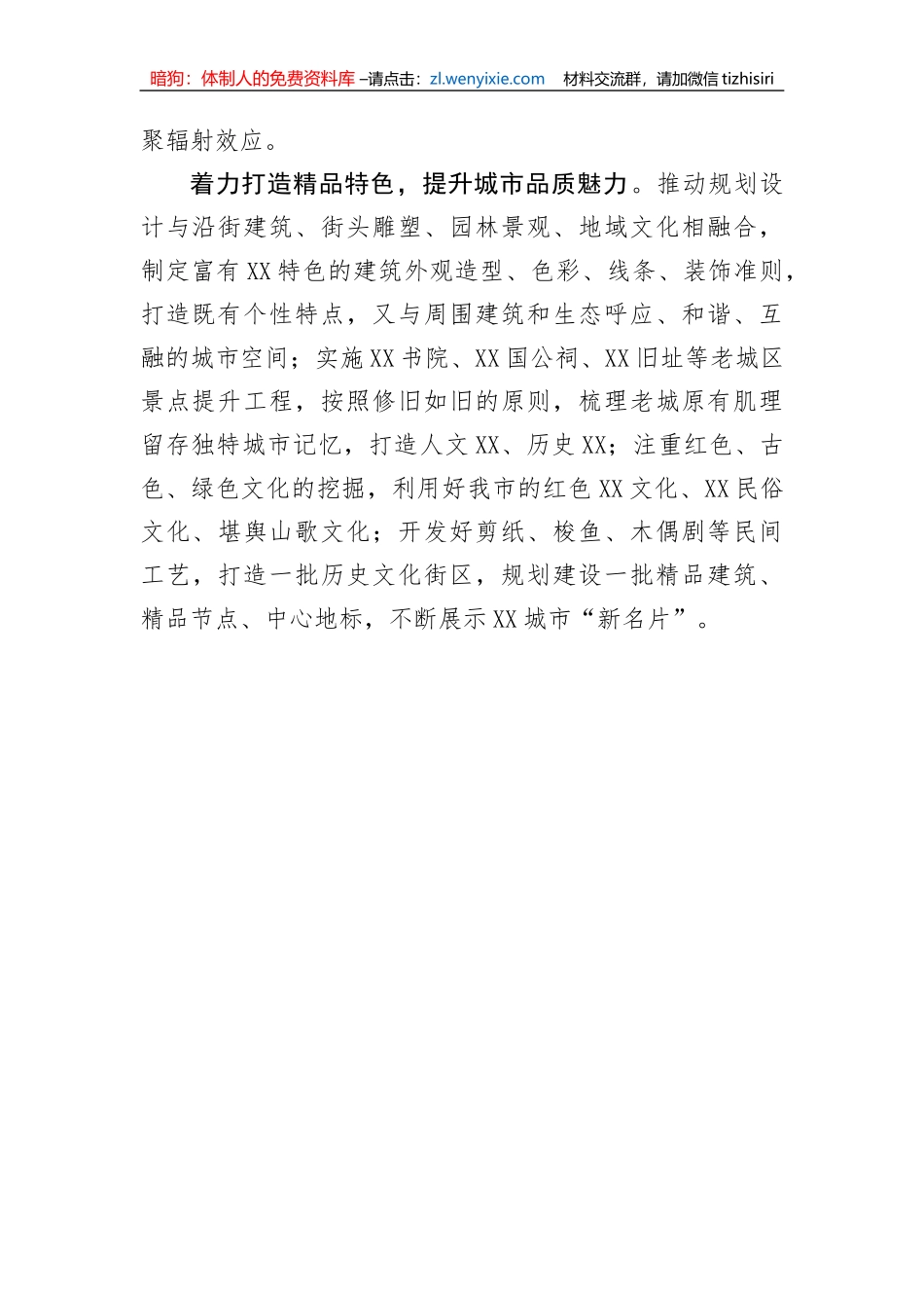 城市建设交流发言_第2页