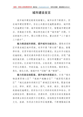 城市建设交流发言