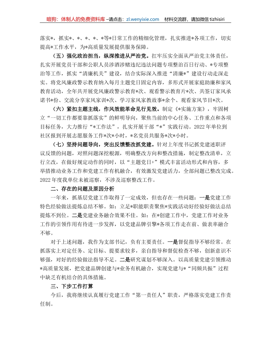 2022度抓基层党建工作述职报告_第2页
