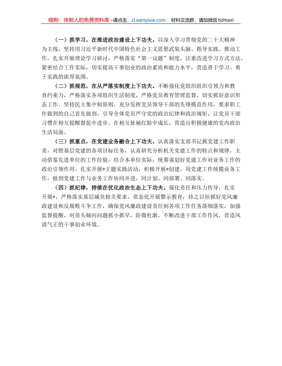 2022度抓基层党建工作述职报告_第3页