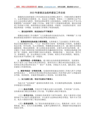 2022年度镇法治政府建设工作总结