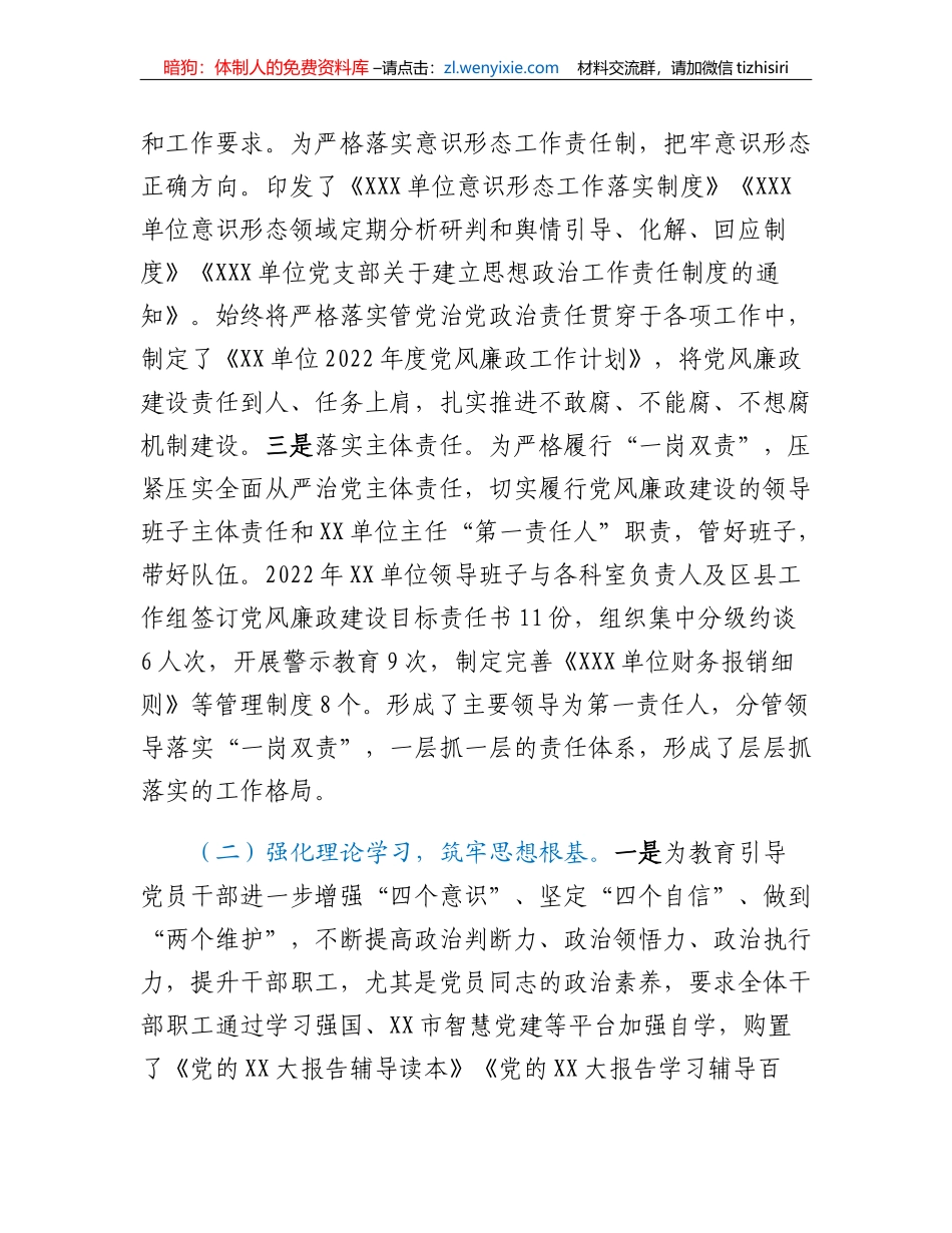 XXX单位全面从严治党主体责任落实情况的报告_第2页