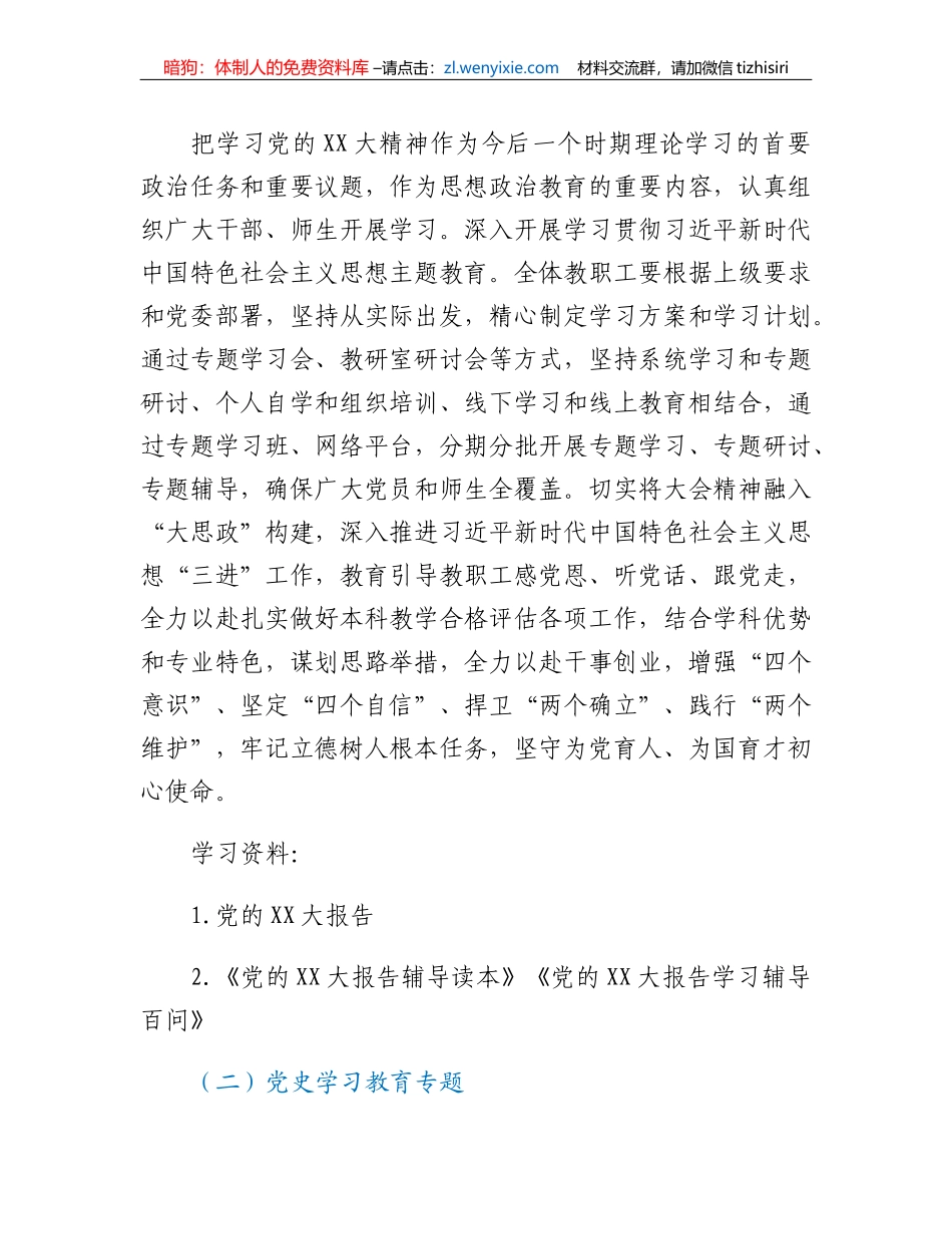 XX高校2023年教职工政治理论学习安排计划_第2页