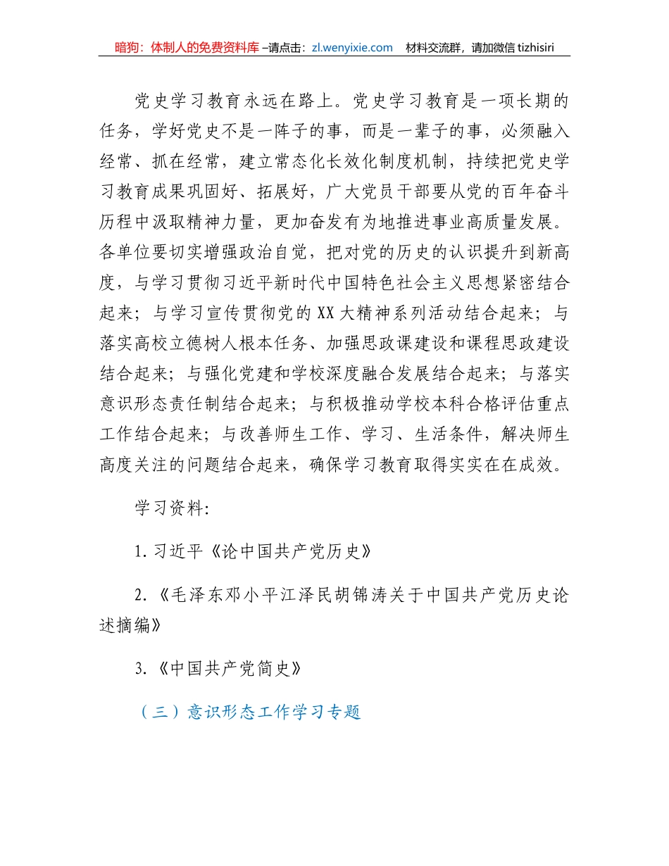 XX高校2023年教职工政治理论学习安排计划_第3页