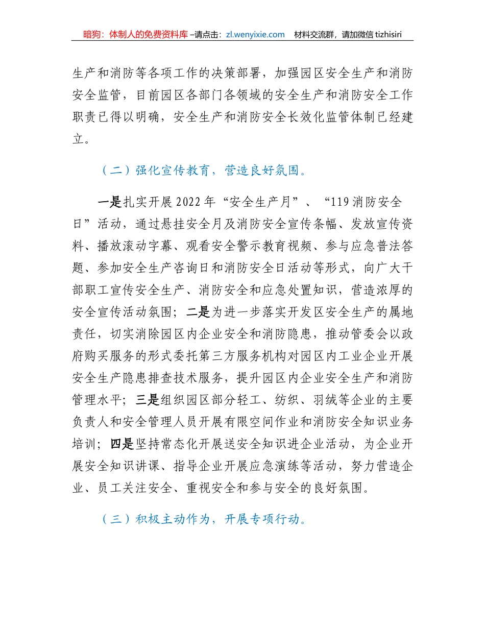 XX经济开发区2022年安全生产和消防工作总结_第2页
