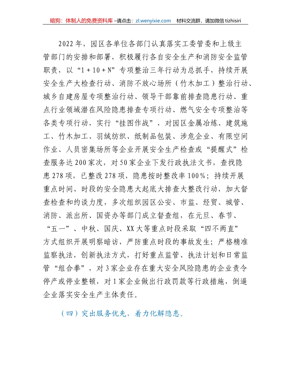 XX经济开发区2022年安全生产和消防工作总结_第3页