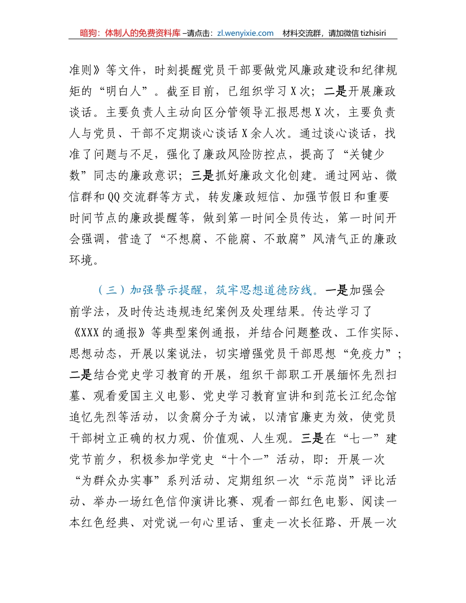XX年履行党风廉政建设主体责任情况汇报_第2页