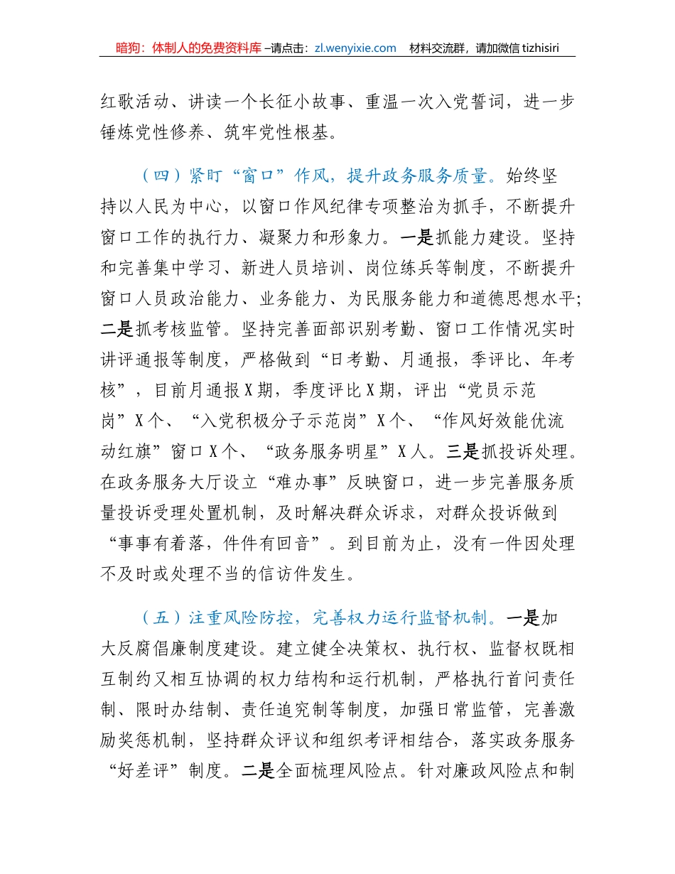 XX年履行党风廉政建设主体责任情况汇报_第3页
