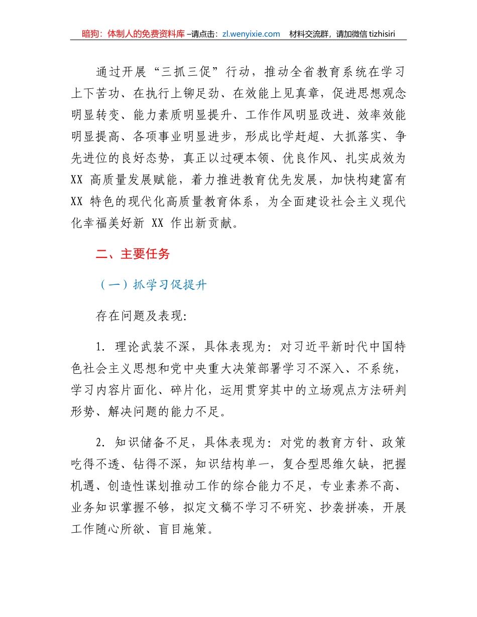 XX省教育系统抓学习促提升抓执行促落实抓效能促发展行动工作方案_第3页