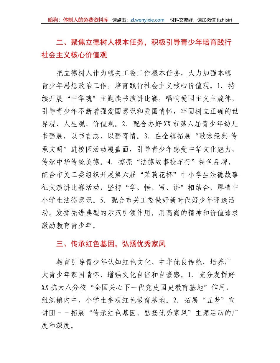 XX市XX镇关工委2023年工作要点_第2页