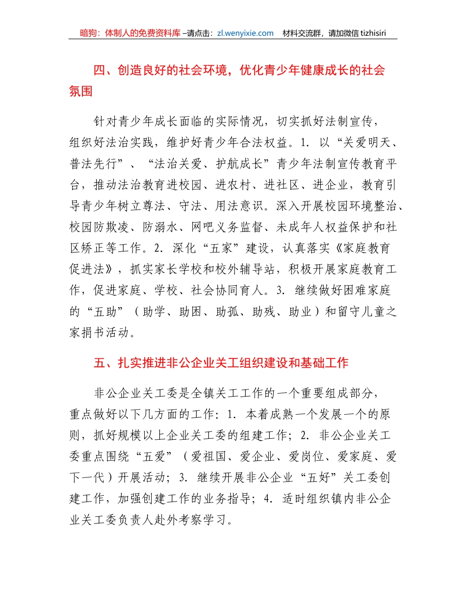 XX市XX镇关工委2023年工作要点_第3页