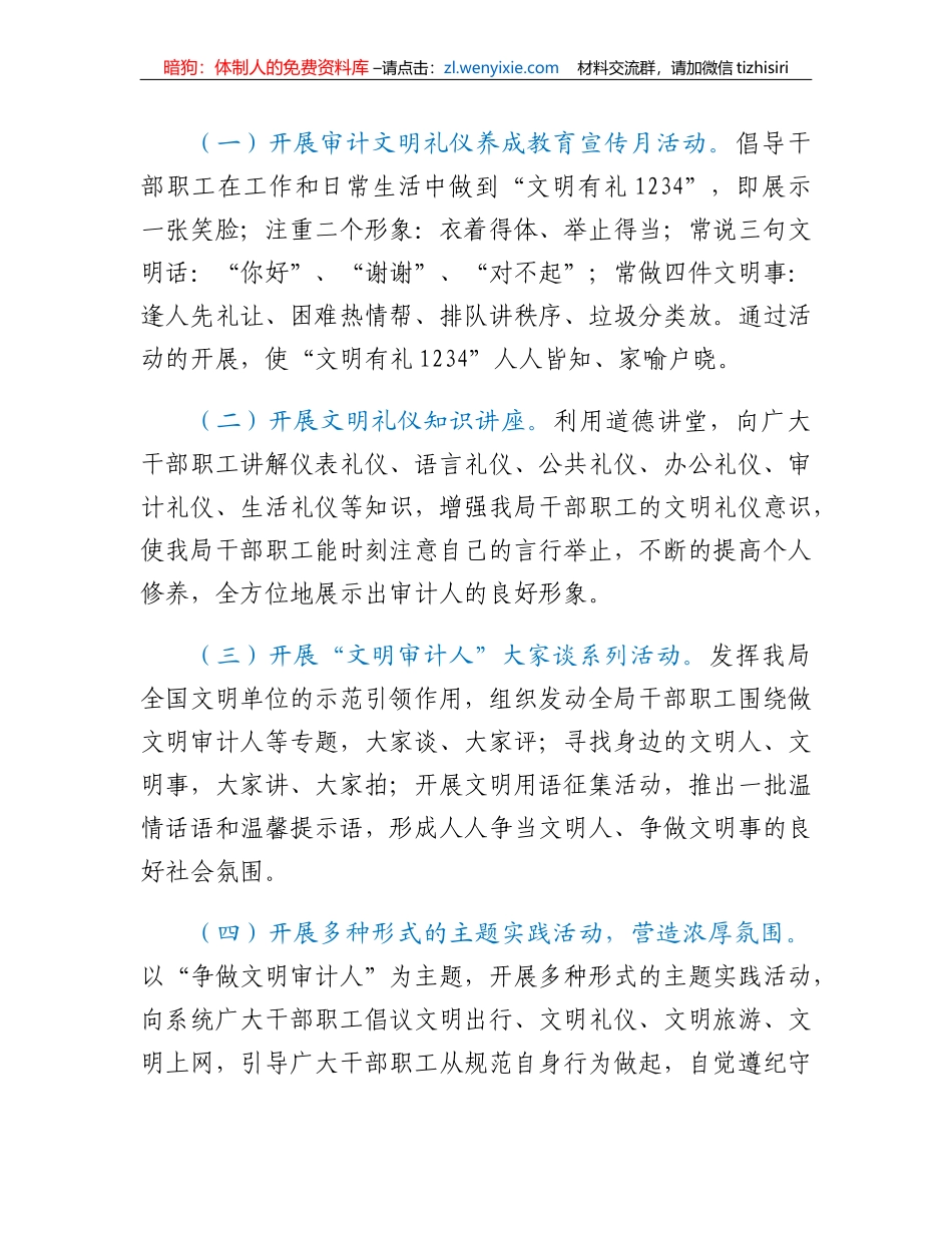 XX市审计局文明礼仪养成教育活动实施方案_第3页