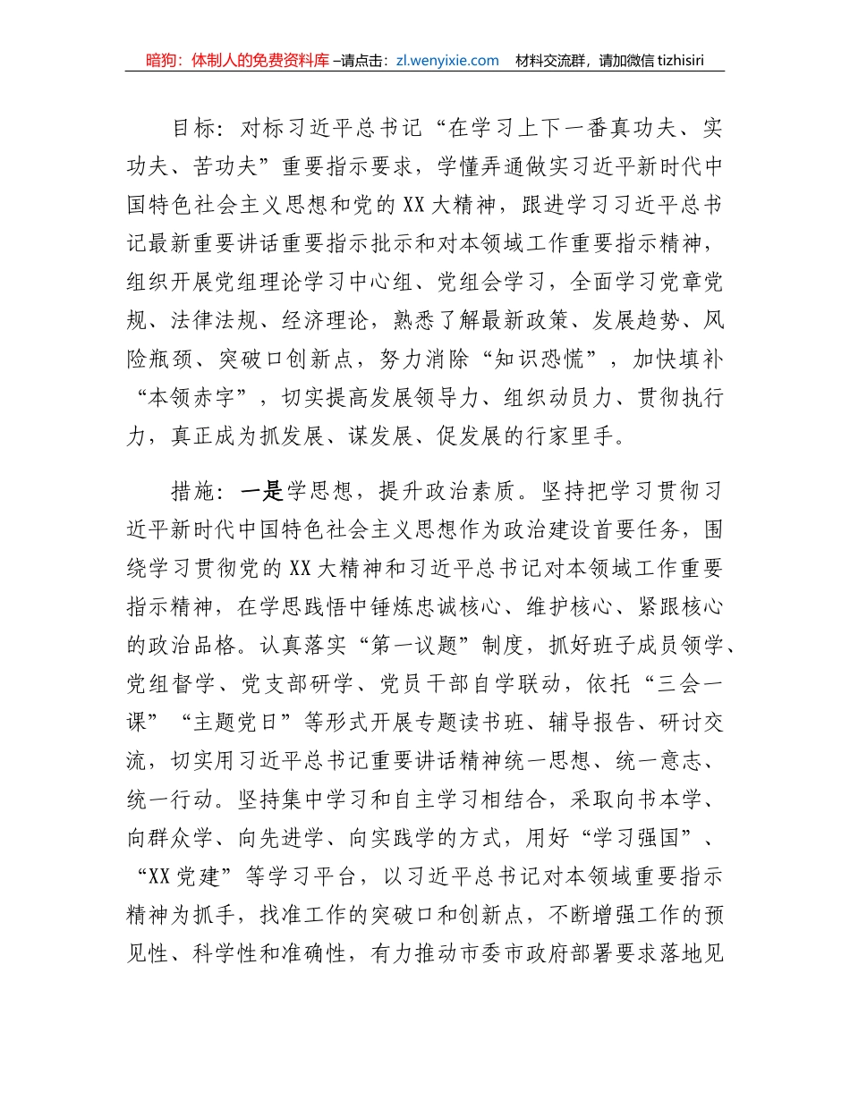 XX市研究室抓学习促提升抓执行促落实抓效能促发展行动实施方案_第2页
