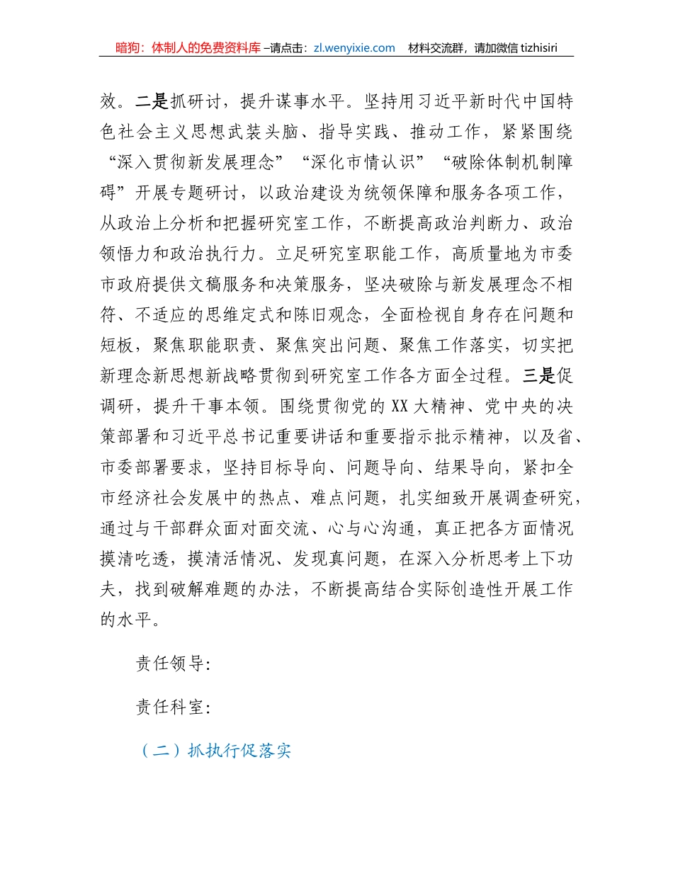 XX市研究室抓学习促提升抓执行促落实抓效能促发展行动实施方案_第3页