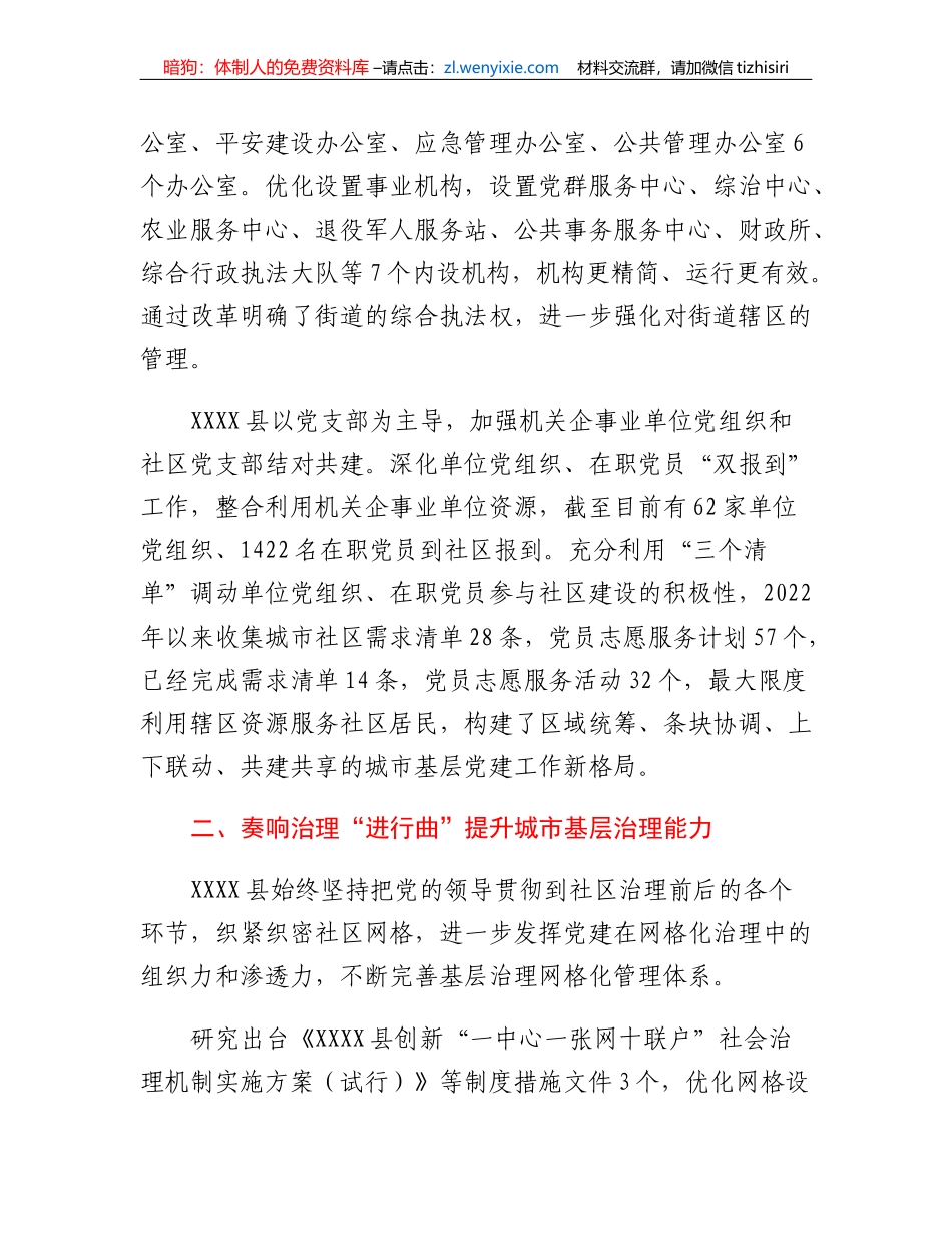 XX县党建引领三部曲推进基层治理工作报告_第2页