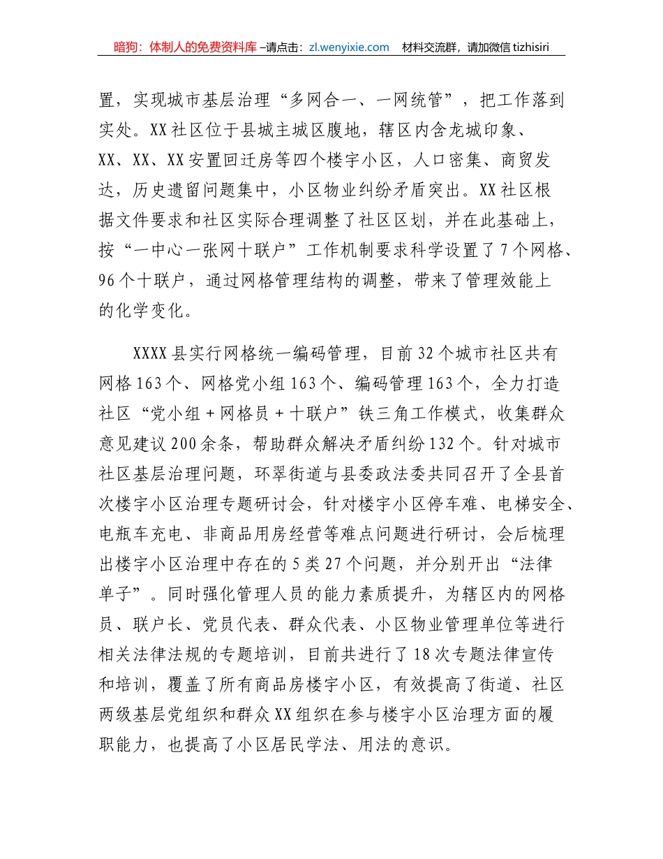XX县党建引领三部曲推进基层治理工作报告_第3页
