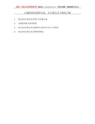 XX县综合执法局无烟工作实施方案