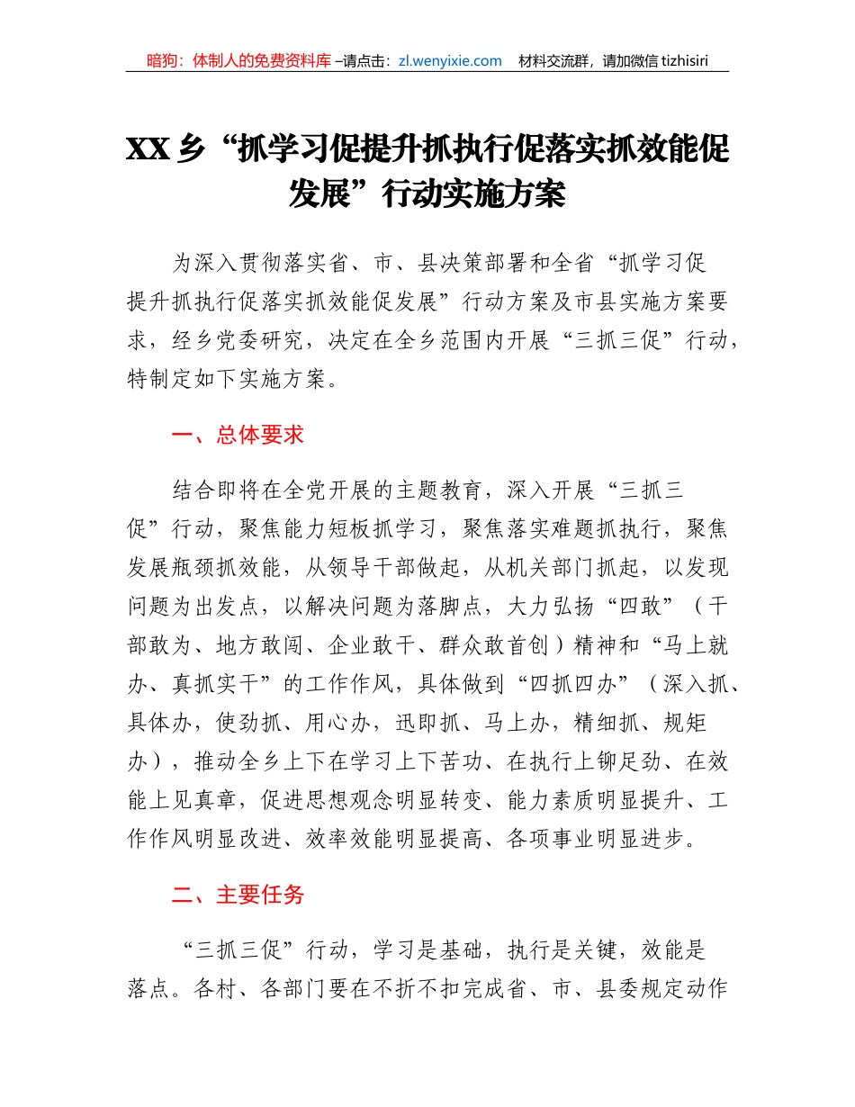 XX乡抓学习促提升抓执行促落实抓效能促发展行动实施方案_第1页