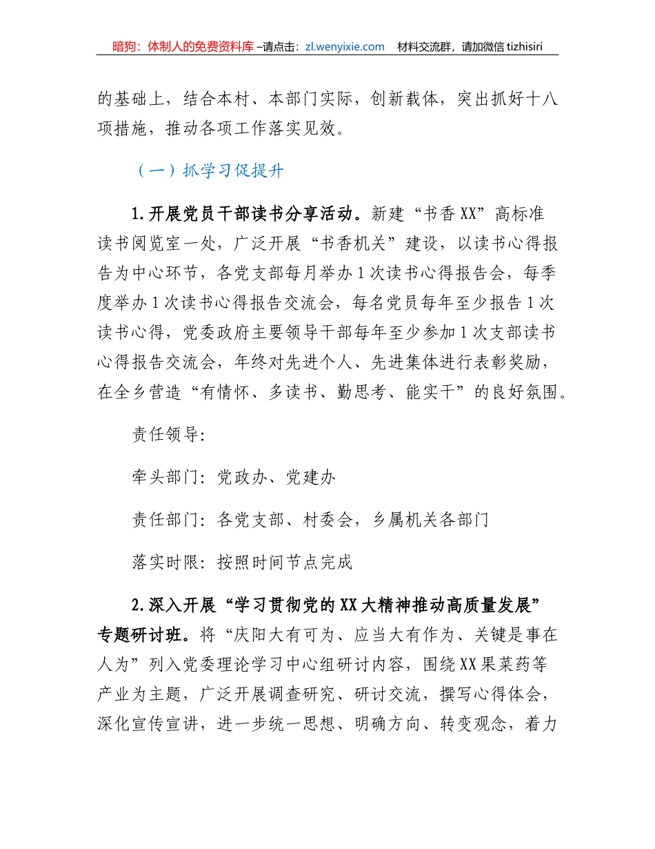 XX乡抓学习促提升抓执行促落实抓效能促发展行动实施方案_第2页