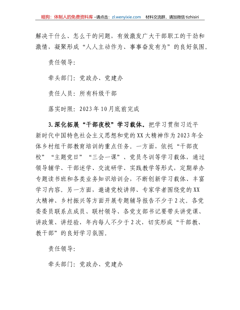 XX乡抓学习促提升抓执行促落实抓效能促发展行动实施方案_第3页