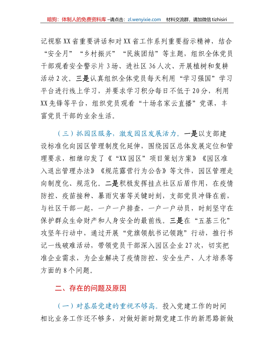 XX园区党支部2022年度抓基层党建工作述职报告_第2页
