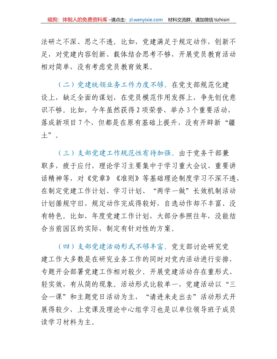 XX园区党支部2022年度抓基层党建工作述职报告_第3页