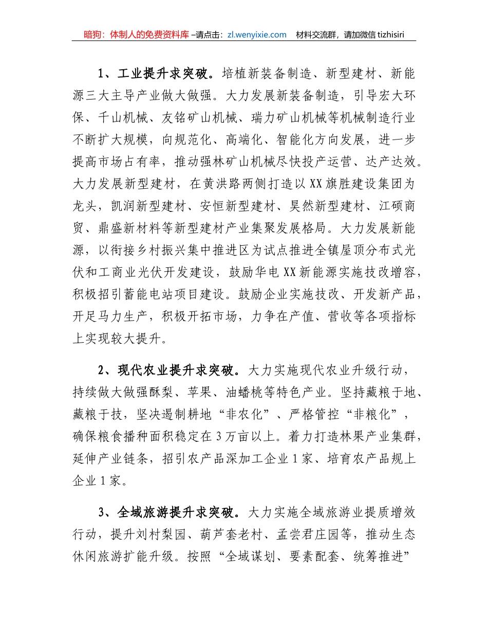 XX镇2023年经济工作要点_第2页