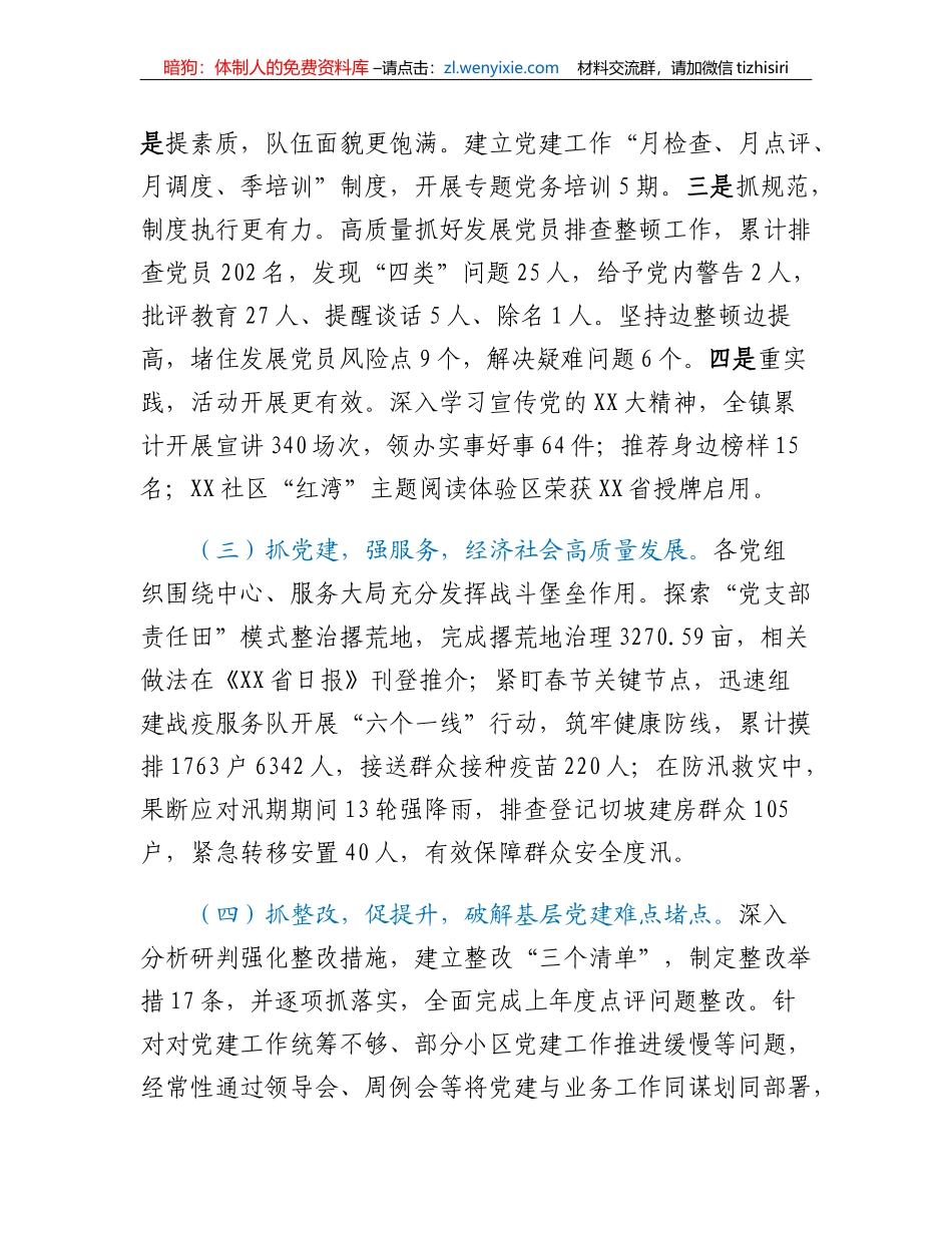 XX镇党委书记2022年度抓基层党建工作述职报告_第2页