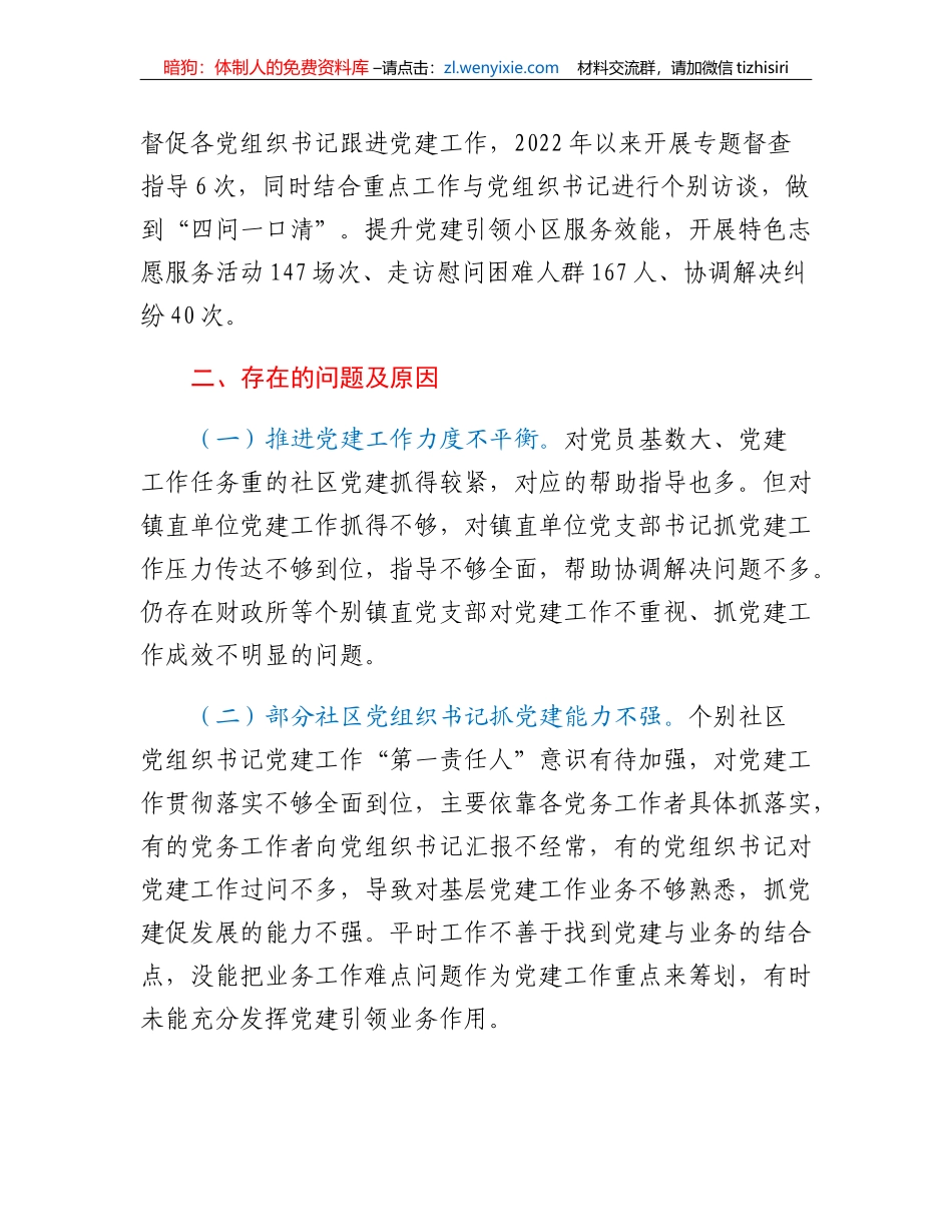 XX镇党委书记2022年度抓基层党建工作述职报告_第3页