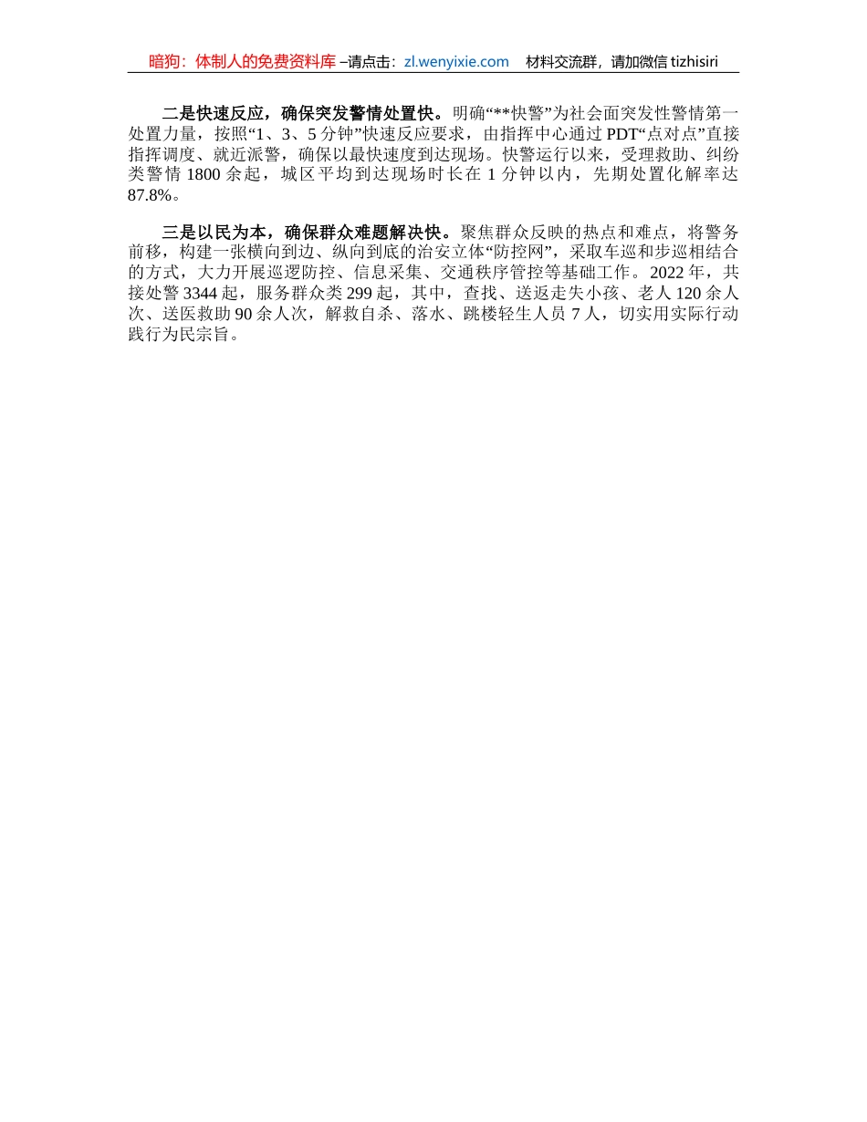 城区警务机制创新经验材料_第2页