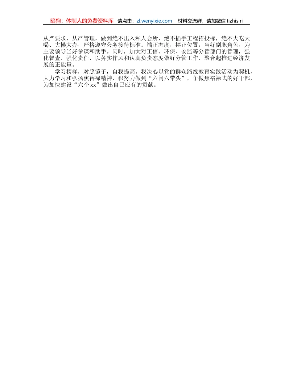 “学习焦裕禄、做为民务实清廉的好干部承诺书”_第2页