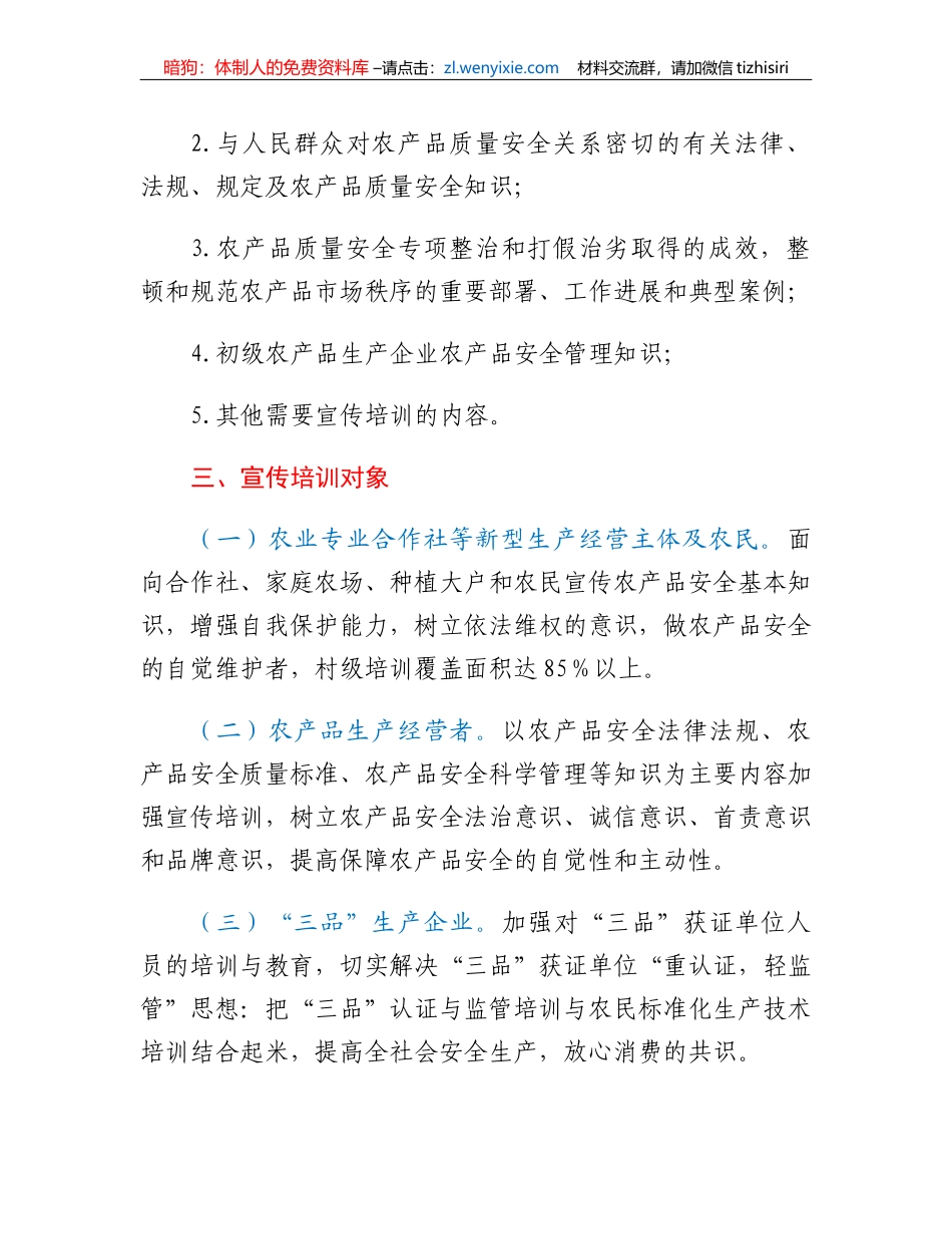 2023年XX街道农产品质量安全工作宣传计划_第2页