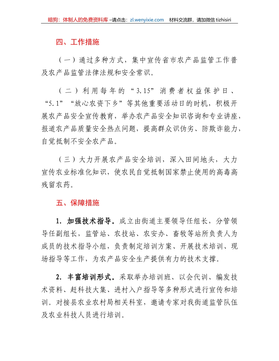 2023年XX街道农产品质量安全工作宣传计划_第3页