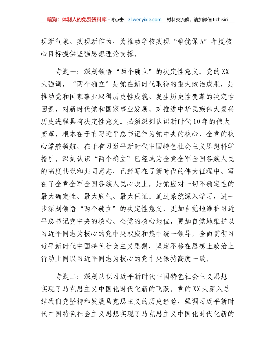 2023年党委（党总支）理论学习中心组学习计划（高校）_第2页