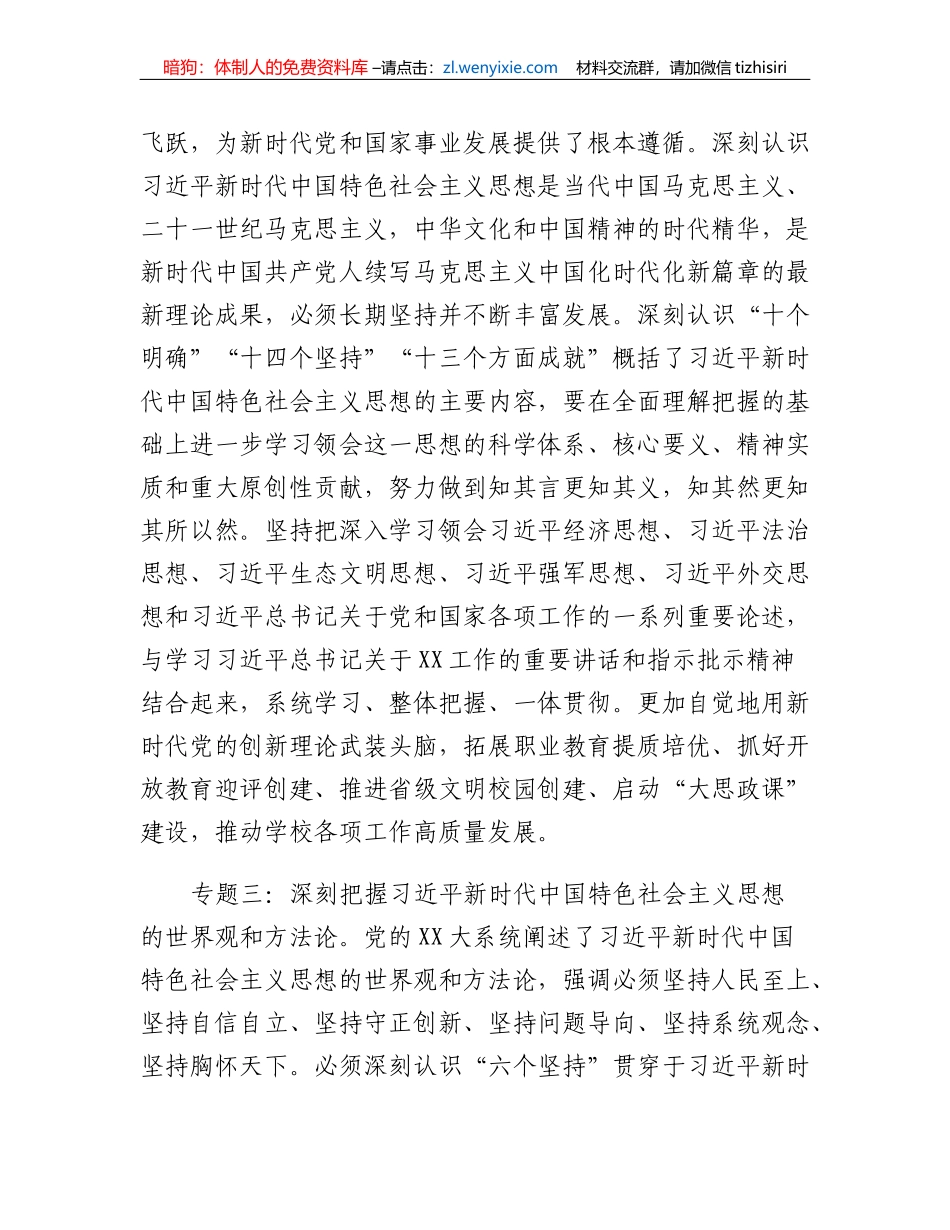 2023年党委（党总支）理论学习中心组学习计划（高校）_第3页
