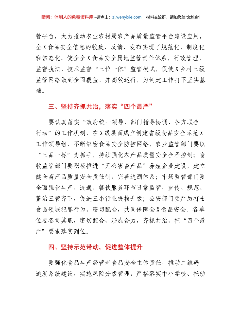 2023年食品安全工作讲话材料_第2页