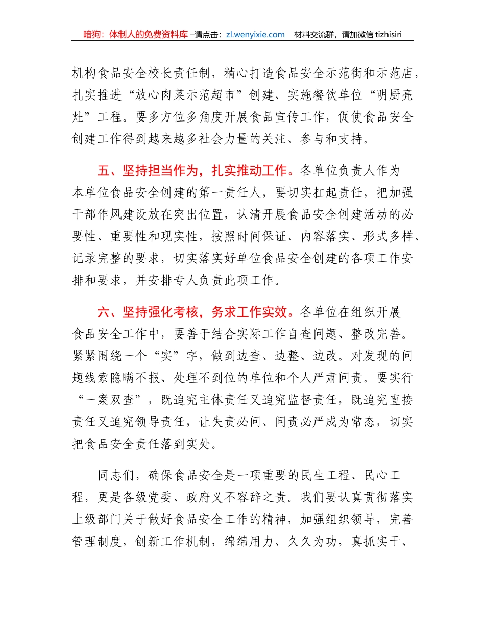 2023年食品安全工作讲话材料_第3页