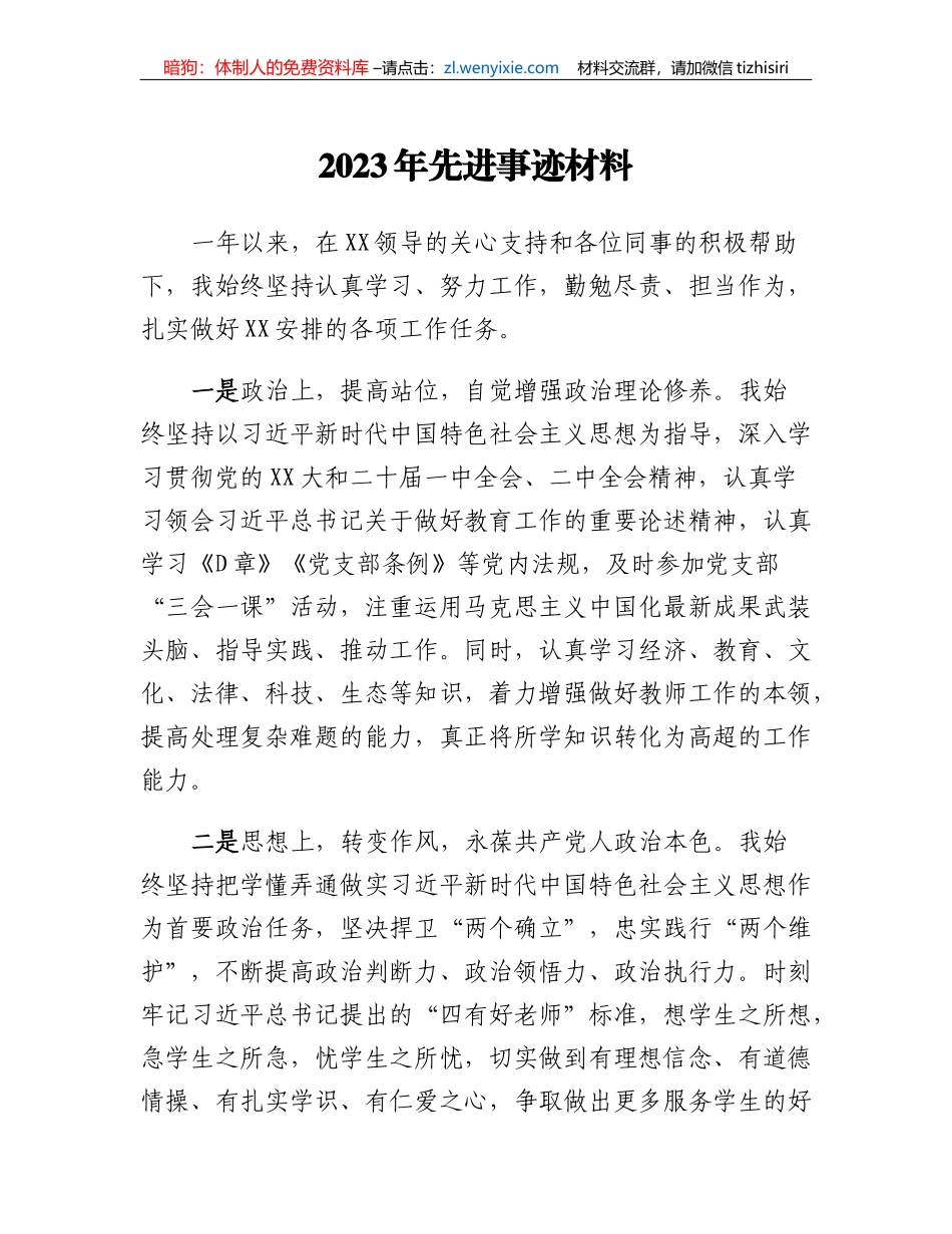 2023年先进事迹材料_第1页