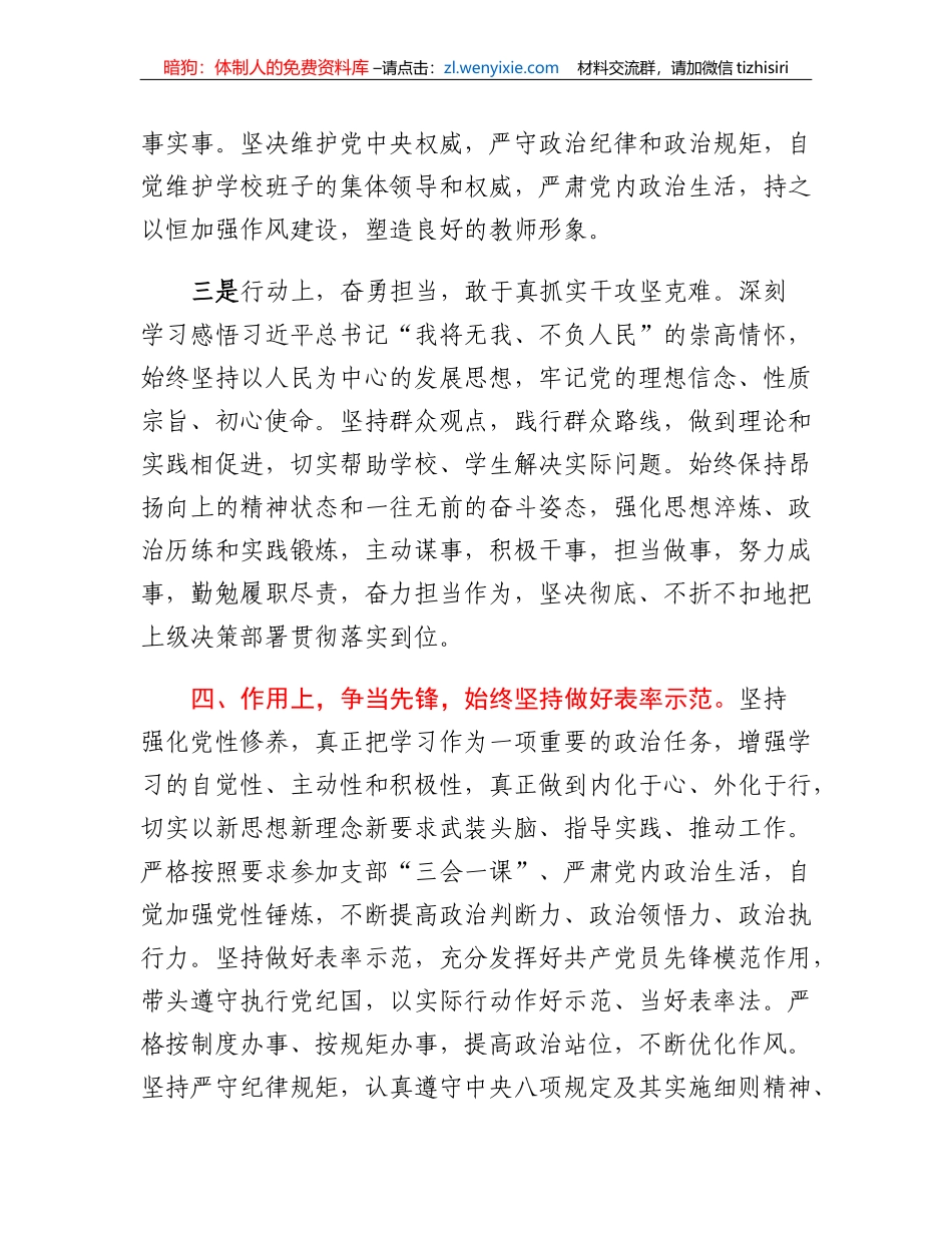 2023年先进事迹材料_第2页