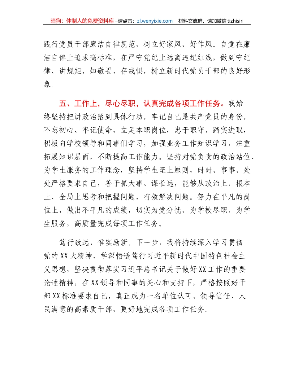 2023年先进事迹材料_第3页