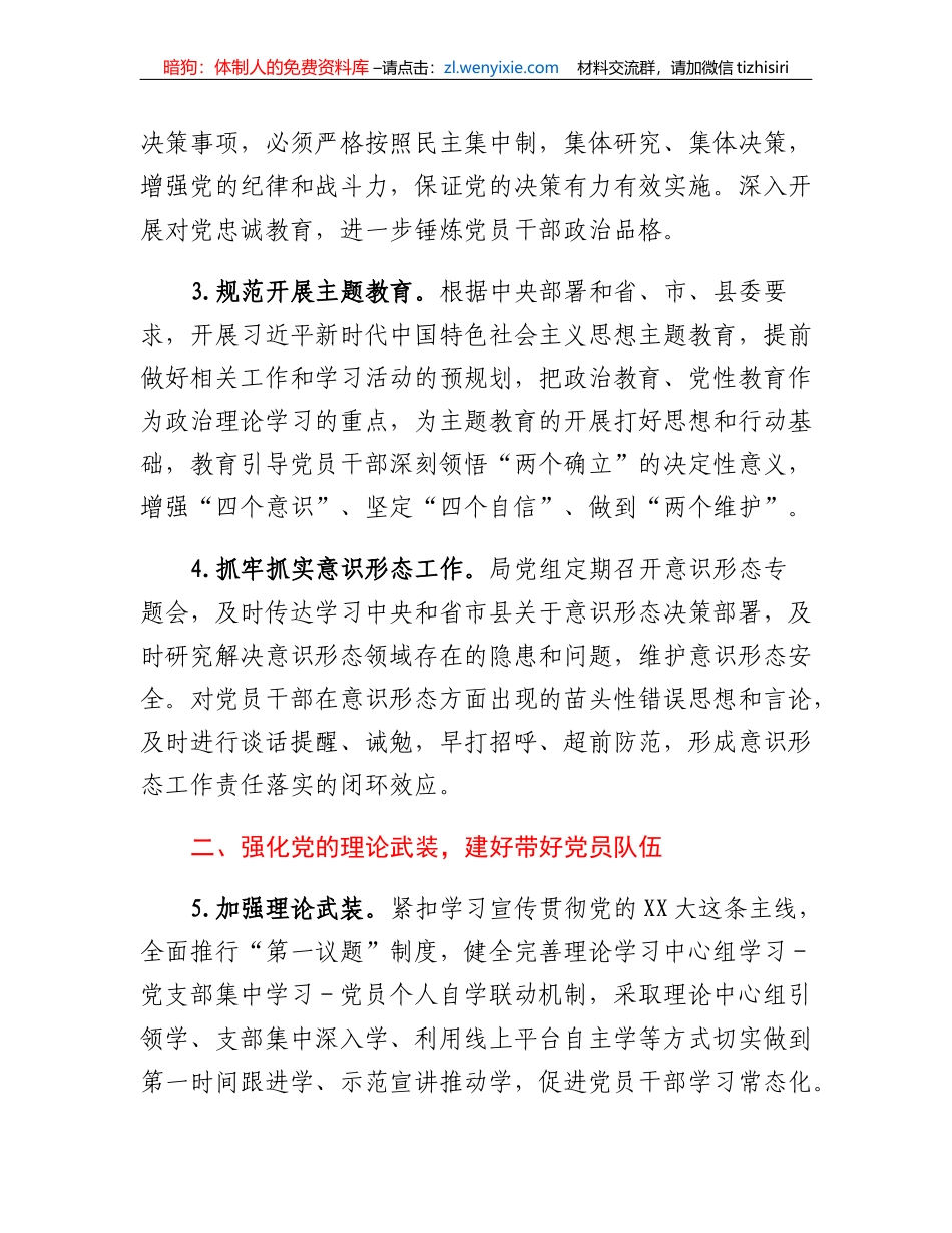 XXX党组2023年度党的建设工作要点_第2页