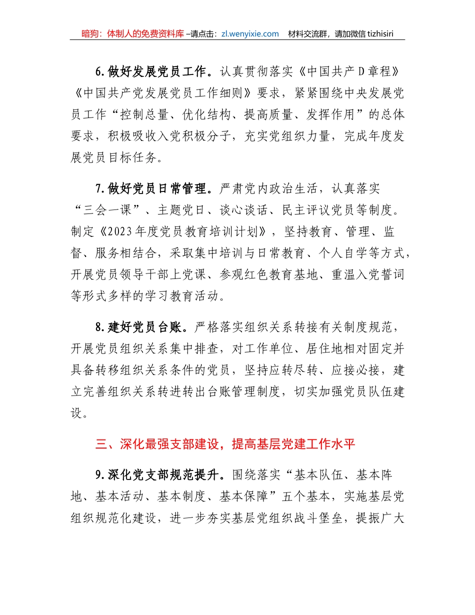 XXX党组2023年度党的建设工作要点_第3页